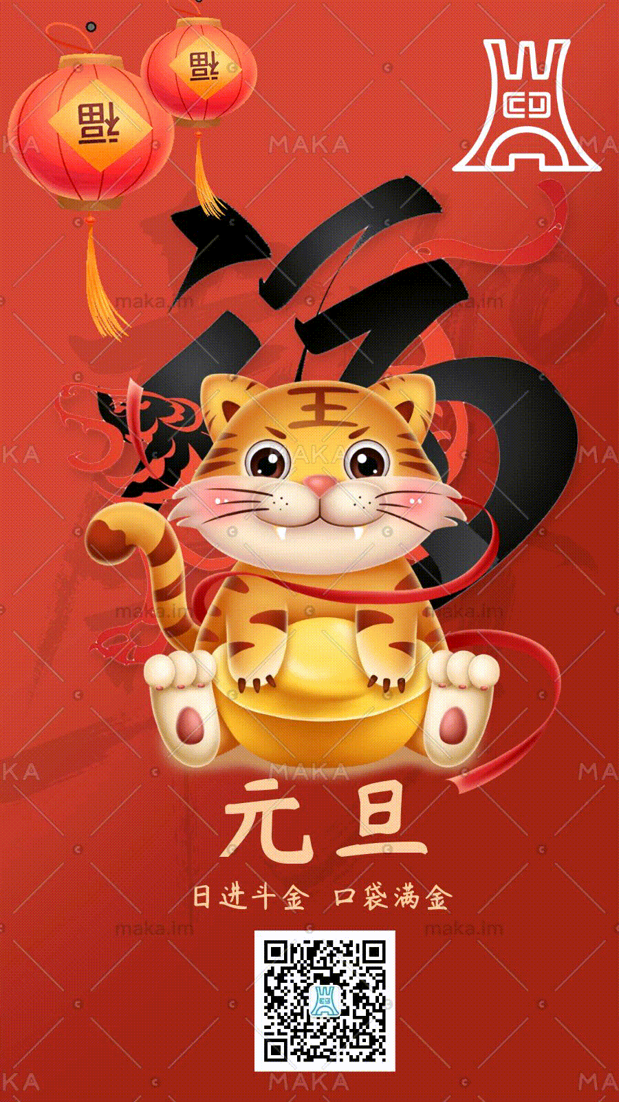 2022可爱卡通灯笼元宝招财虎年大吉之中国传统节日新年元旦节气喜庆动态海报设计.gif